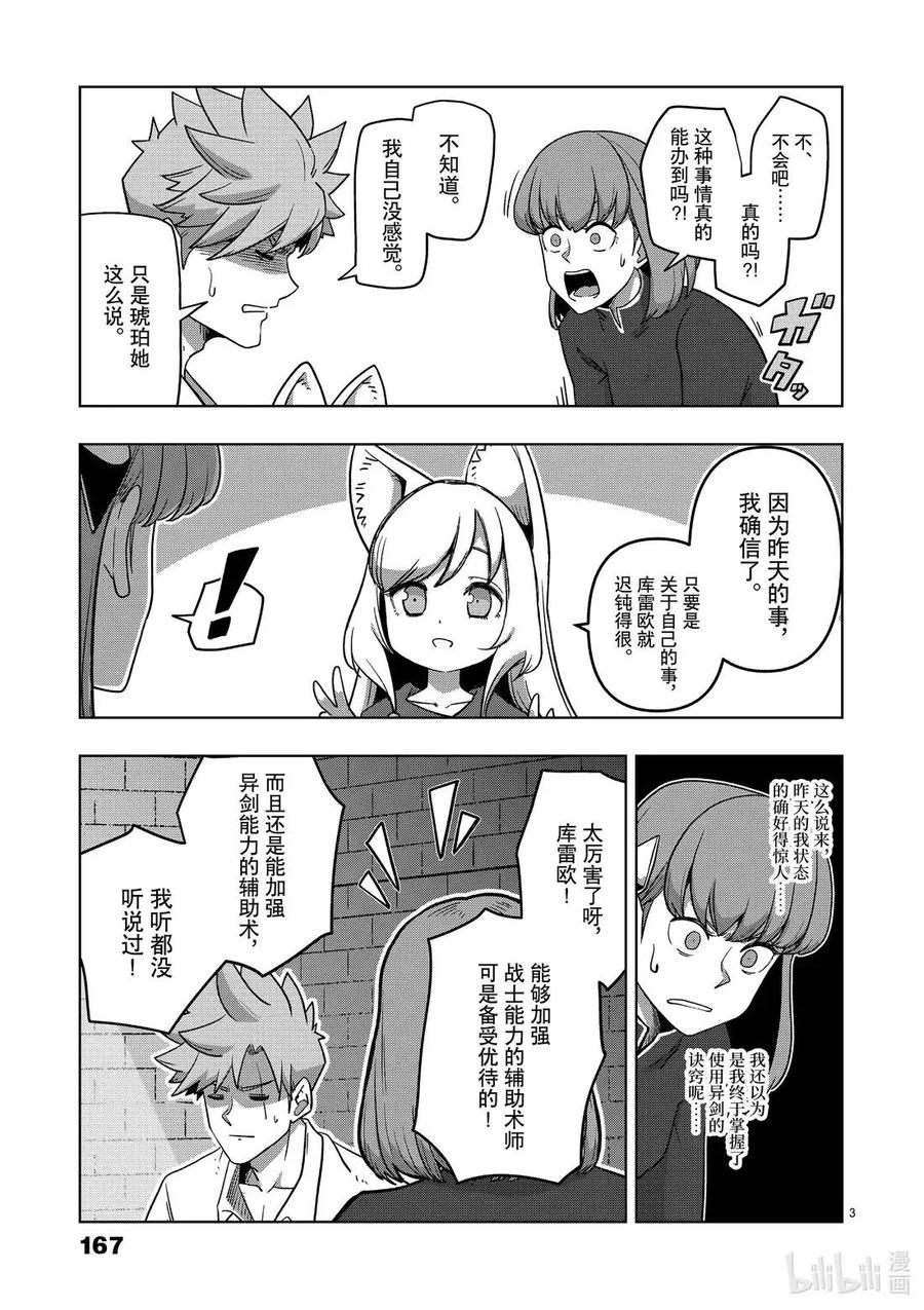 《异剑战记瓦伦迪欧》11 新势力 第3页