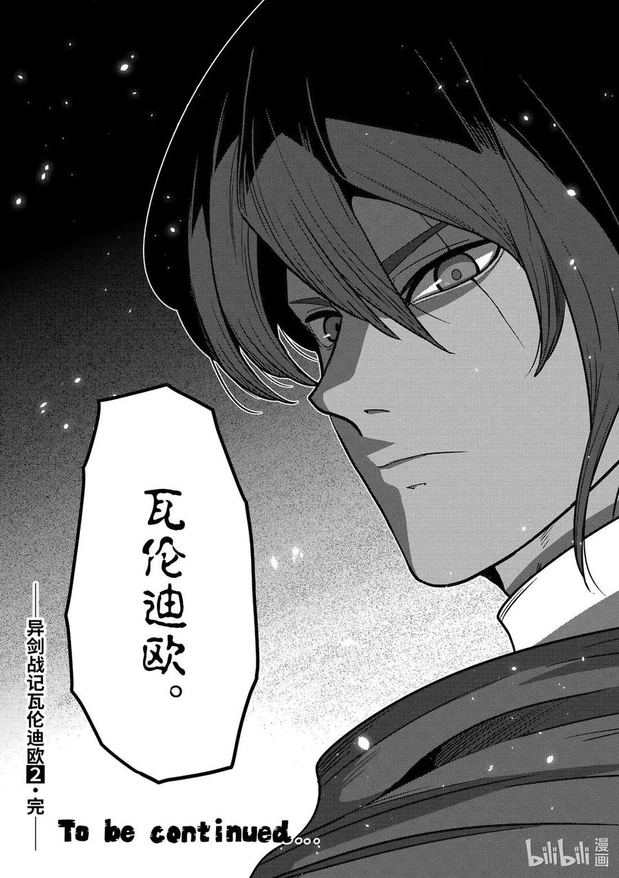 《异剑战记瓦伦迪欧》11 新势力 第36页