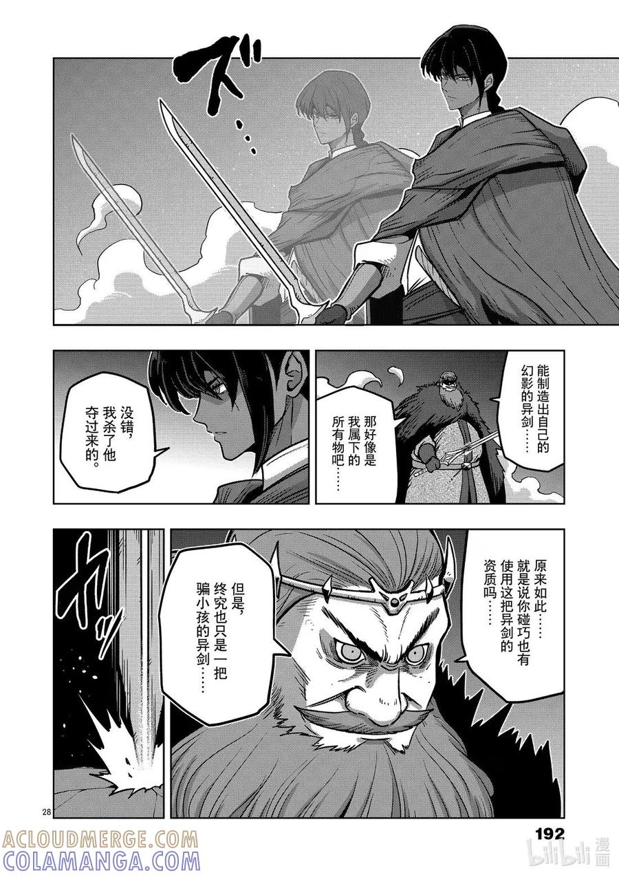 《异剑战记瓦伦迪欧》11 新势力 第28页