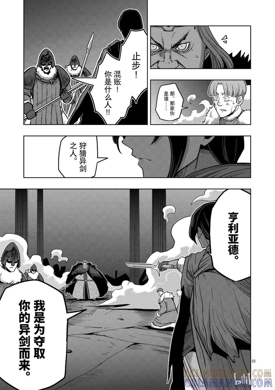 《异剑战记瓦伦迪欧》11 新势力 第25页