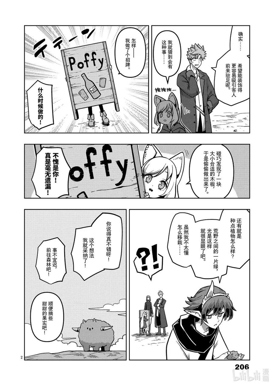 《异剑战记瓦伦迪欧》11 新势力 第42页