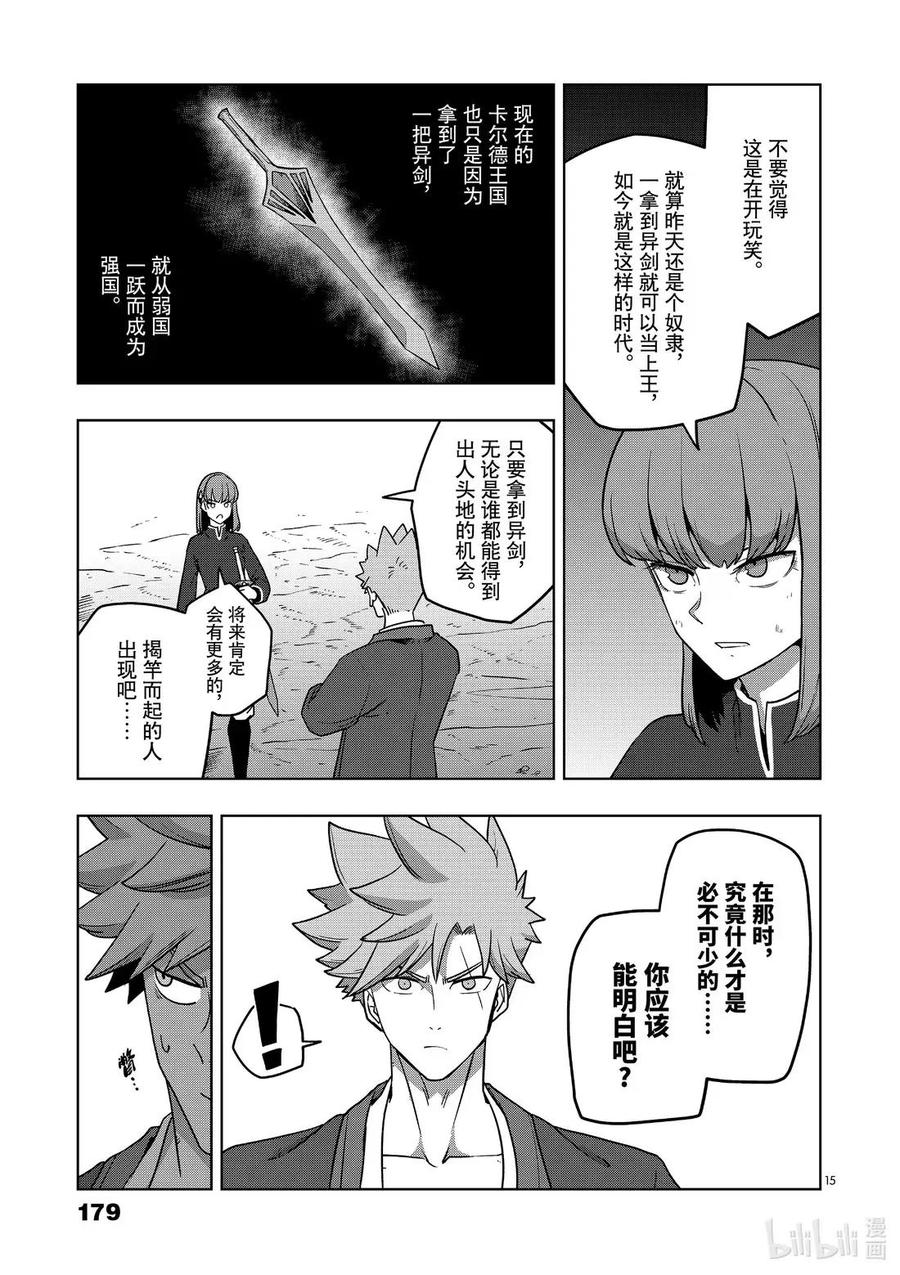 《异剑战记瓦伦迪欧》11 新势力 第15页