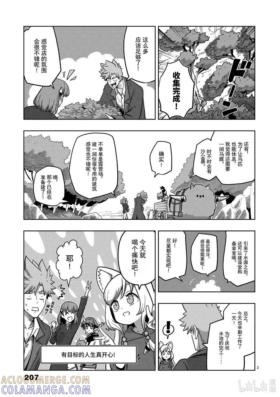 《异剑战记瓦伦迪欧》11 新势力 第43页