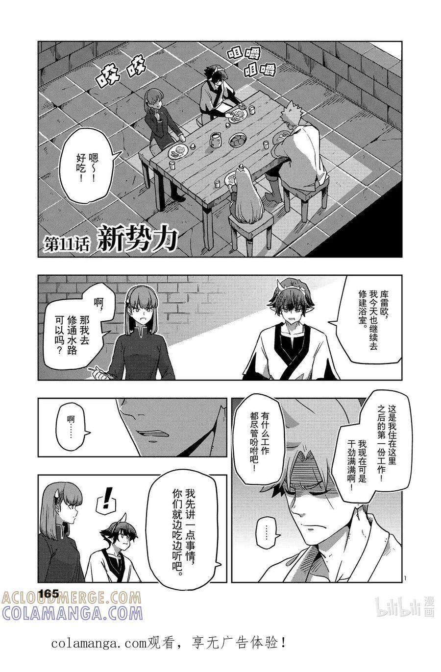 《异剑战记瓦伦迪欧》11 新势力 第1页