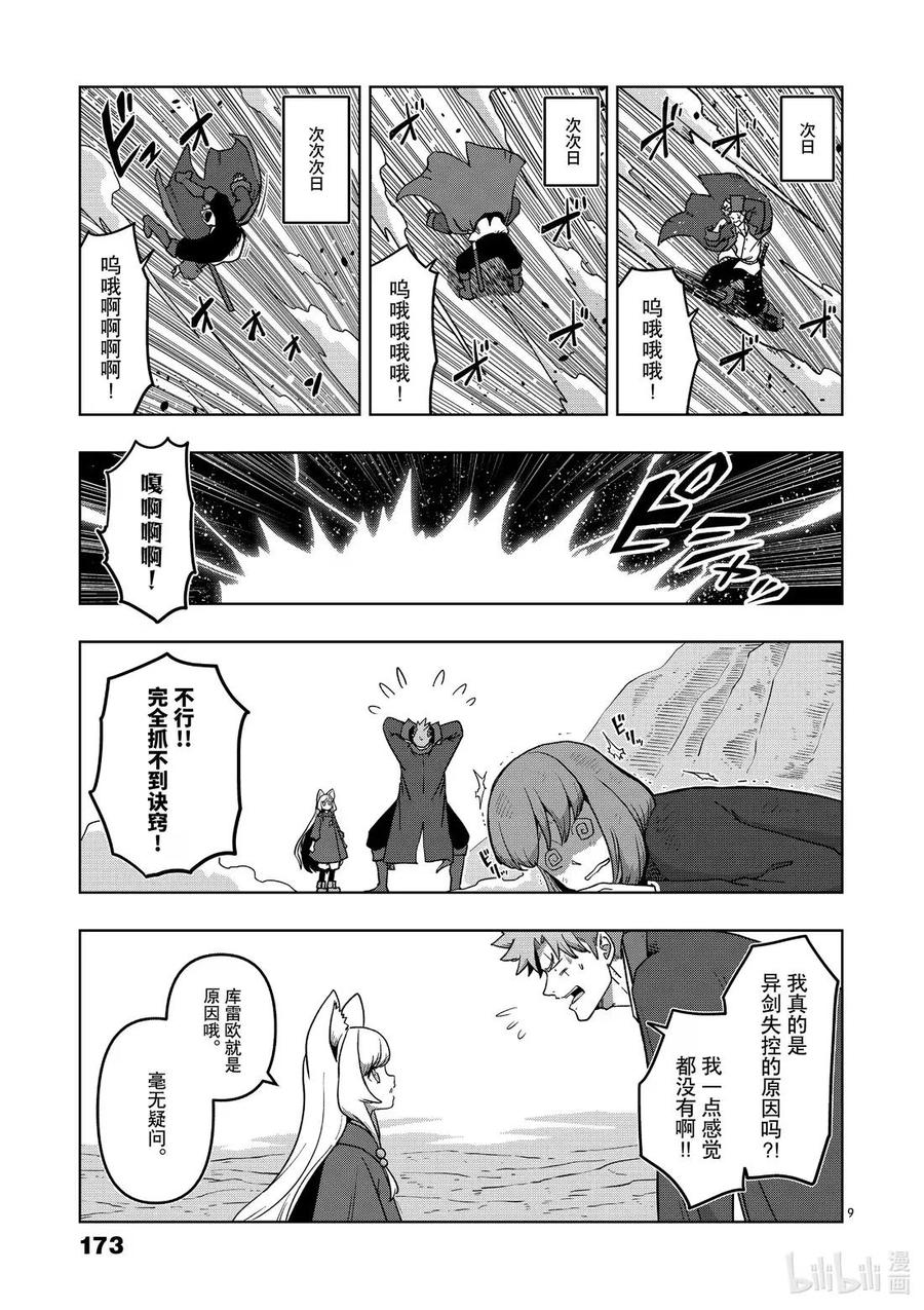 《异剑战记瓦伦迪欧》11 新势力 第9页