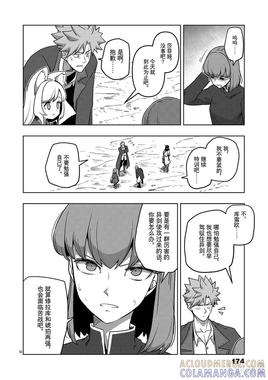 《异剑战记瓦伦迪欧》11 新势力 第10页