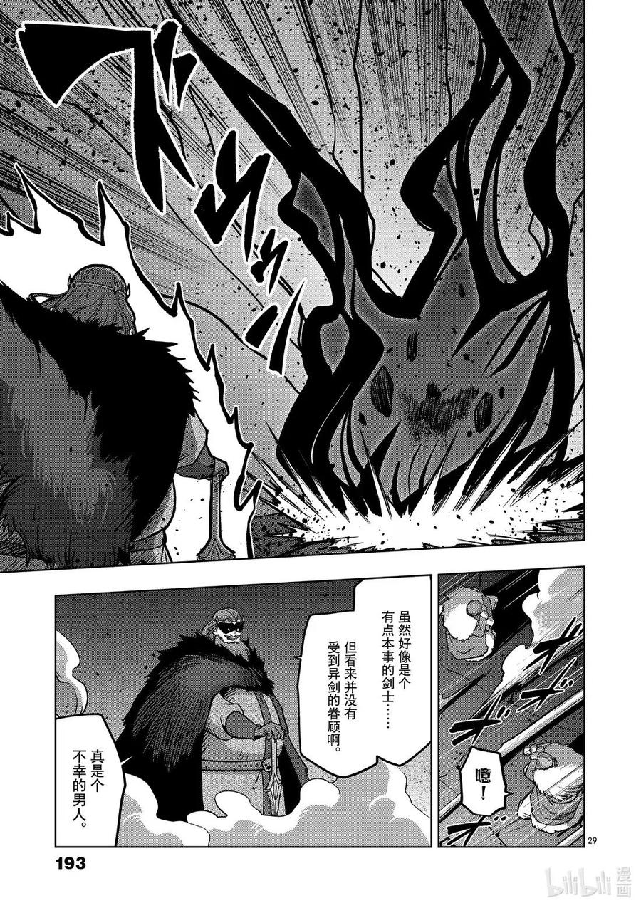 《异剑战记瓦伦迪欧》11 新势力 第29页