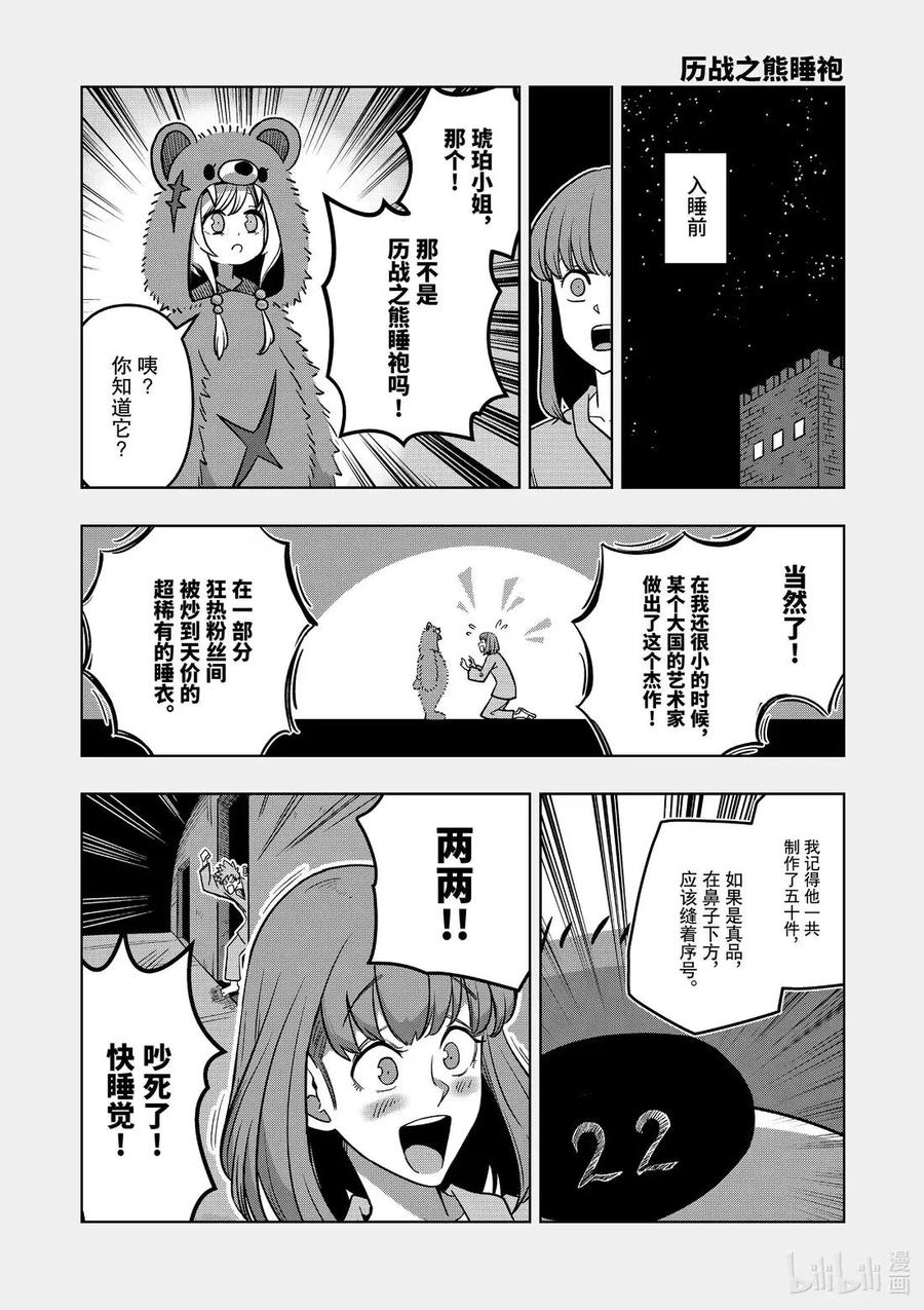 《异剑战记瓦伦迪欧》11 新势力 第38页