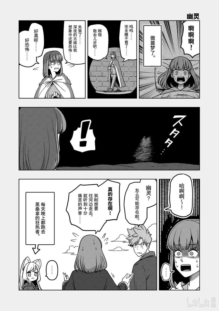 《异剑战记瓦伦迪欧》11 新势力 第39页