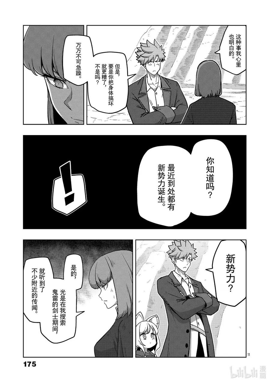 《异剑战记瓦伦迪欧》11 新势力 第11页