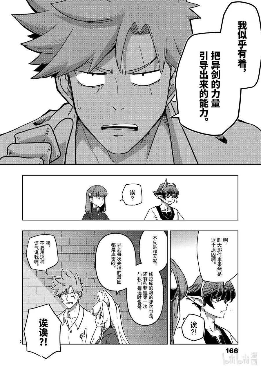 《异剑战记瓦伦迪欧》11 新势力 第2页