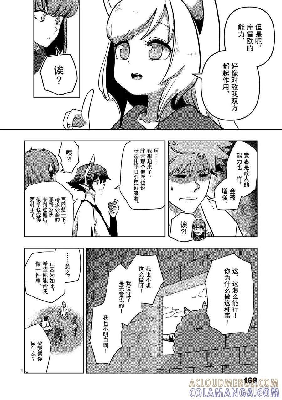 《异剑战记瓦伦迪欧》11 新势力 第4页
