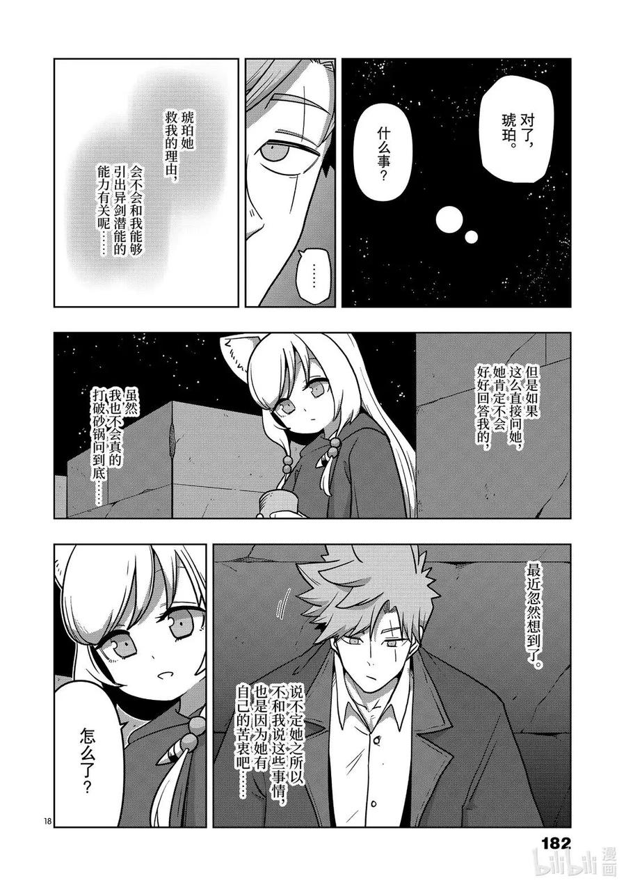 《异剑战记瓦伦迪欧》11 新势力 第18页
