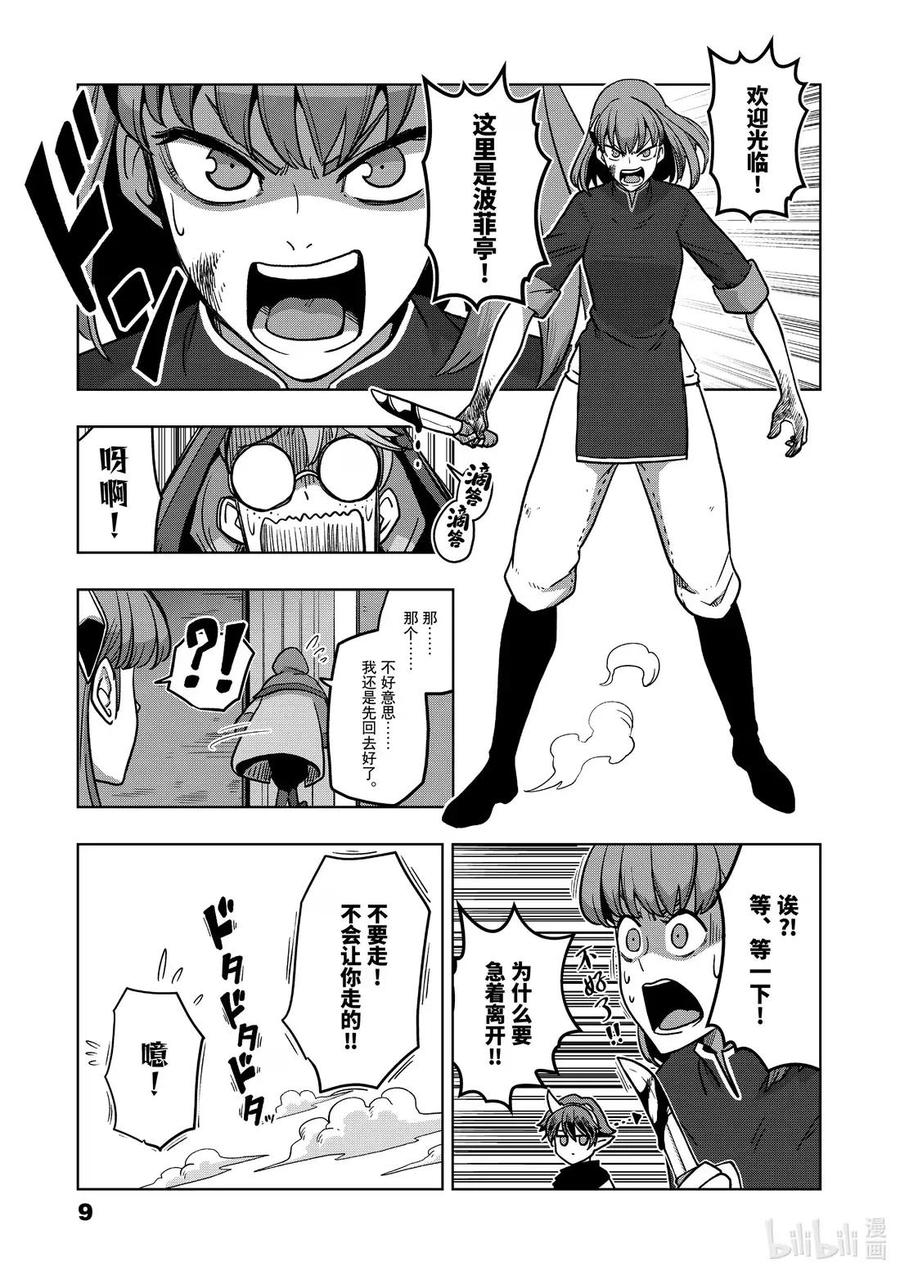 《异剑战记瓦伦迪欧》12 植物学家 第10页