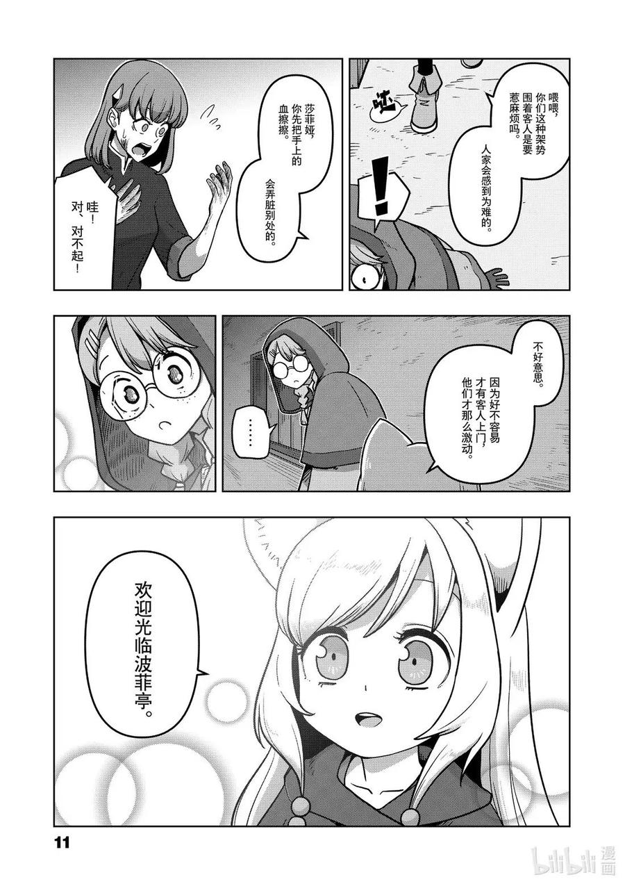 《异剑战记瓦伦迪欧》12 植物学家 第12页