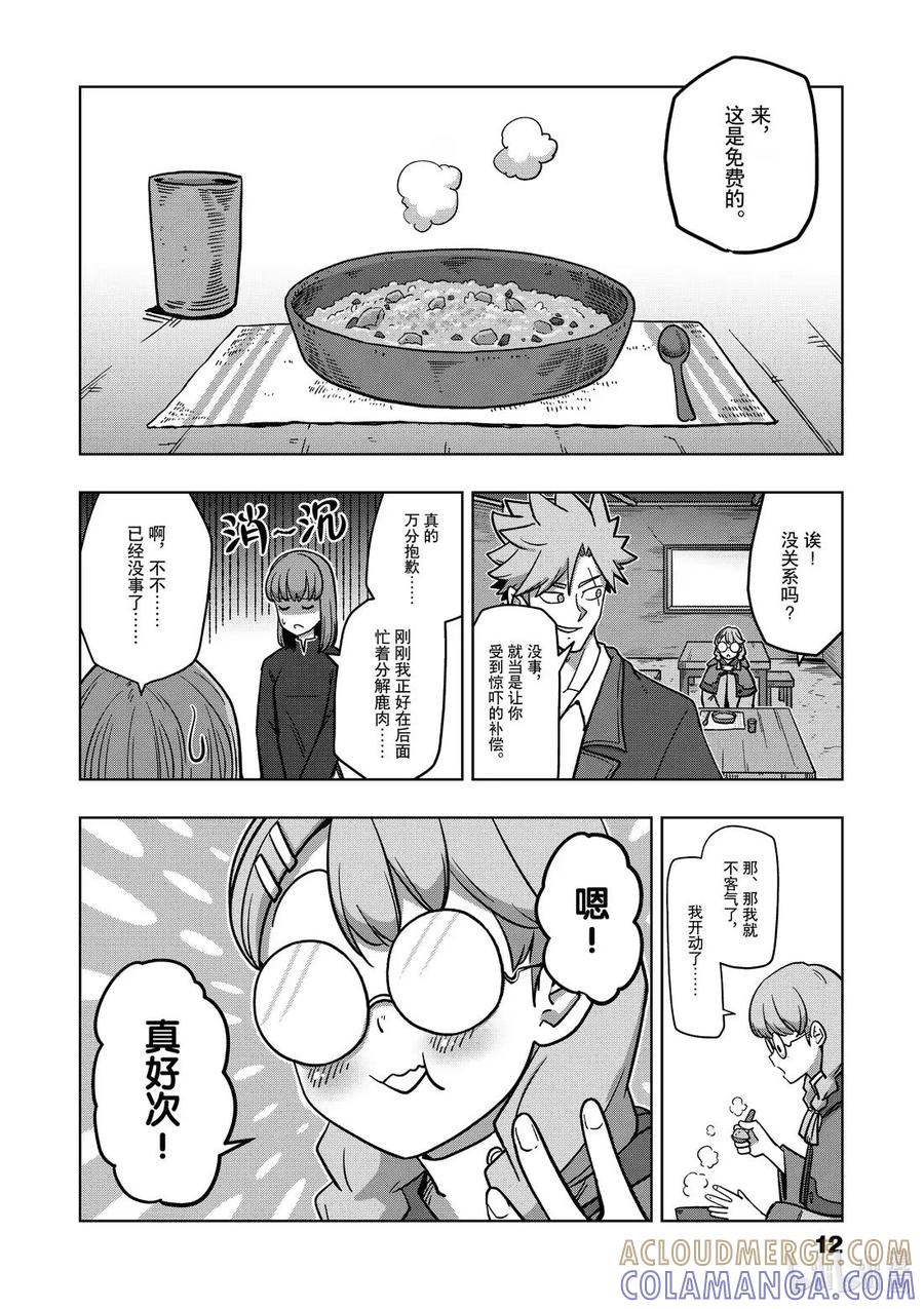 《异剑战记瓦伦迪欧》12 植物学家 第13页