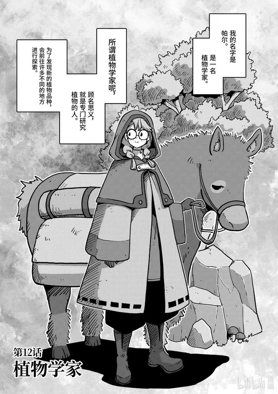 《异剑战记瓦伦迪欧》12 植物学家 第4页