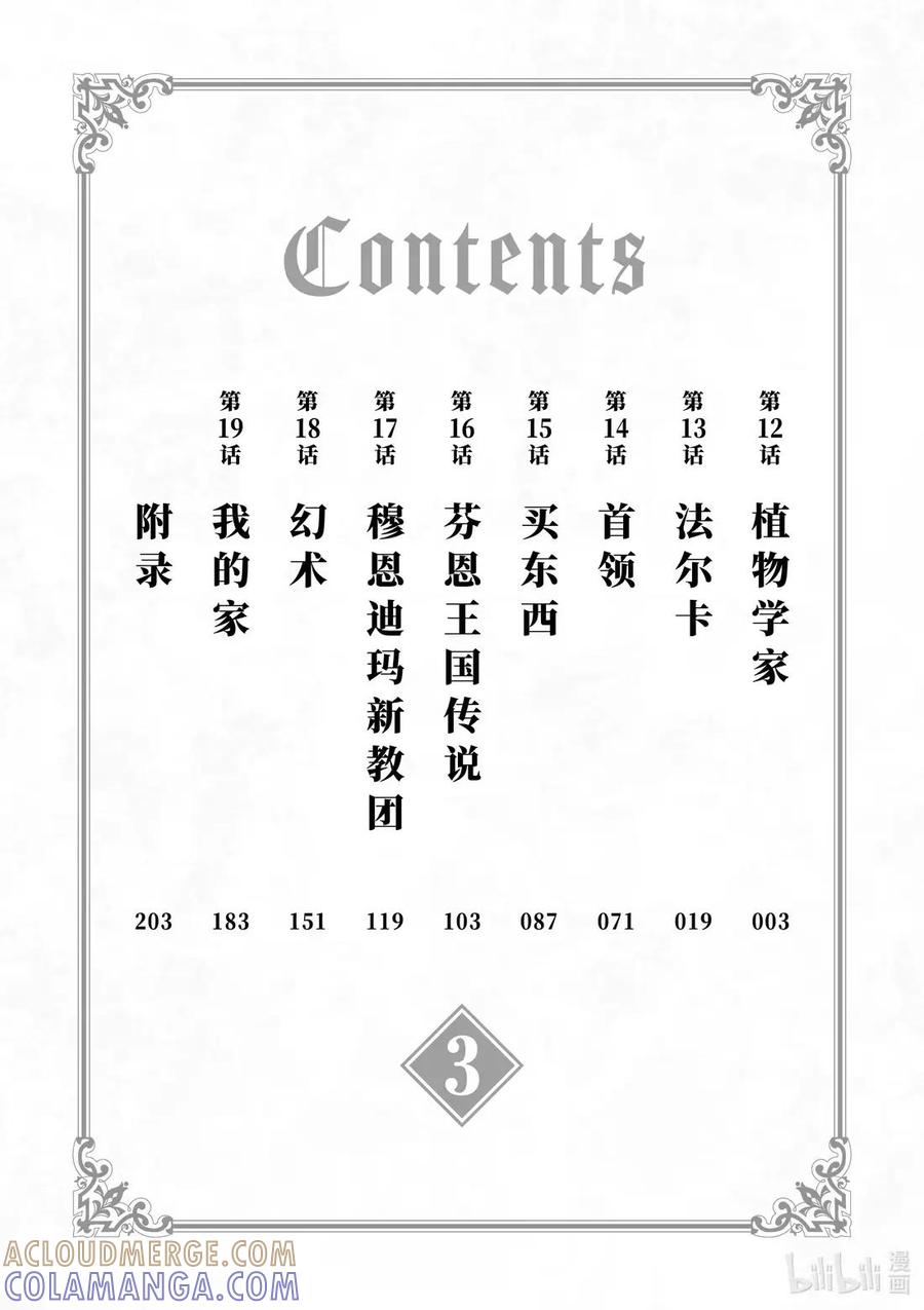 《异剑战记瓦伦迪欧》12 植物学家 第3页