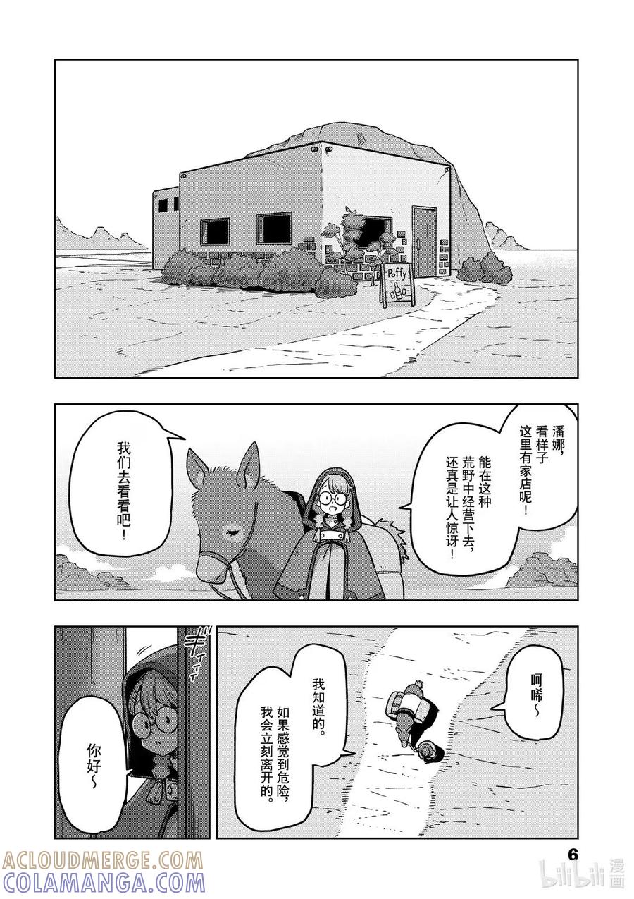 《异剑战记瓦伦迪欧》12 植物学家 第7页