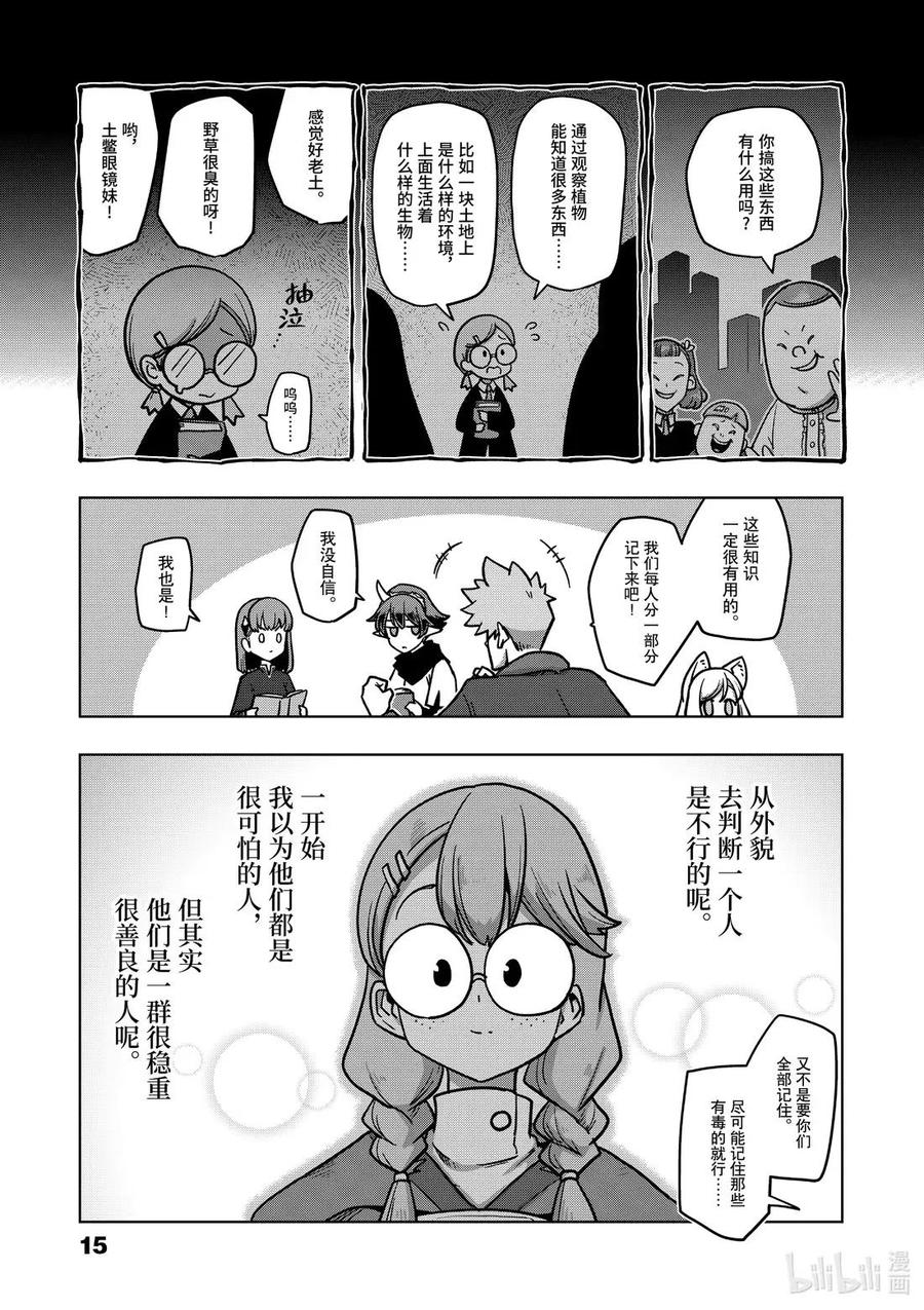 《异剑战记瓦伦迪欧》12 植物学家 第16页