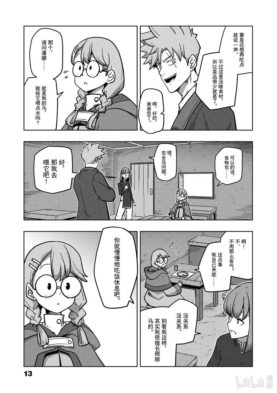 《异剑战记瓦伦迪欧》12 植物学家 第14页
