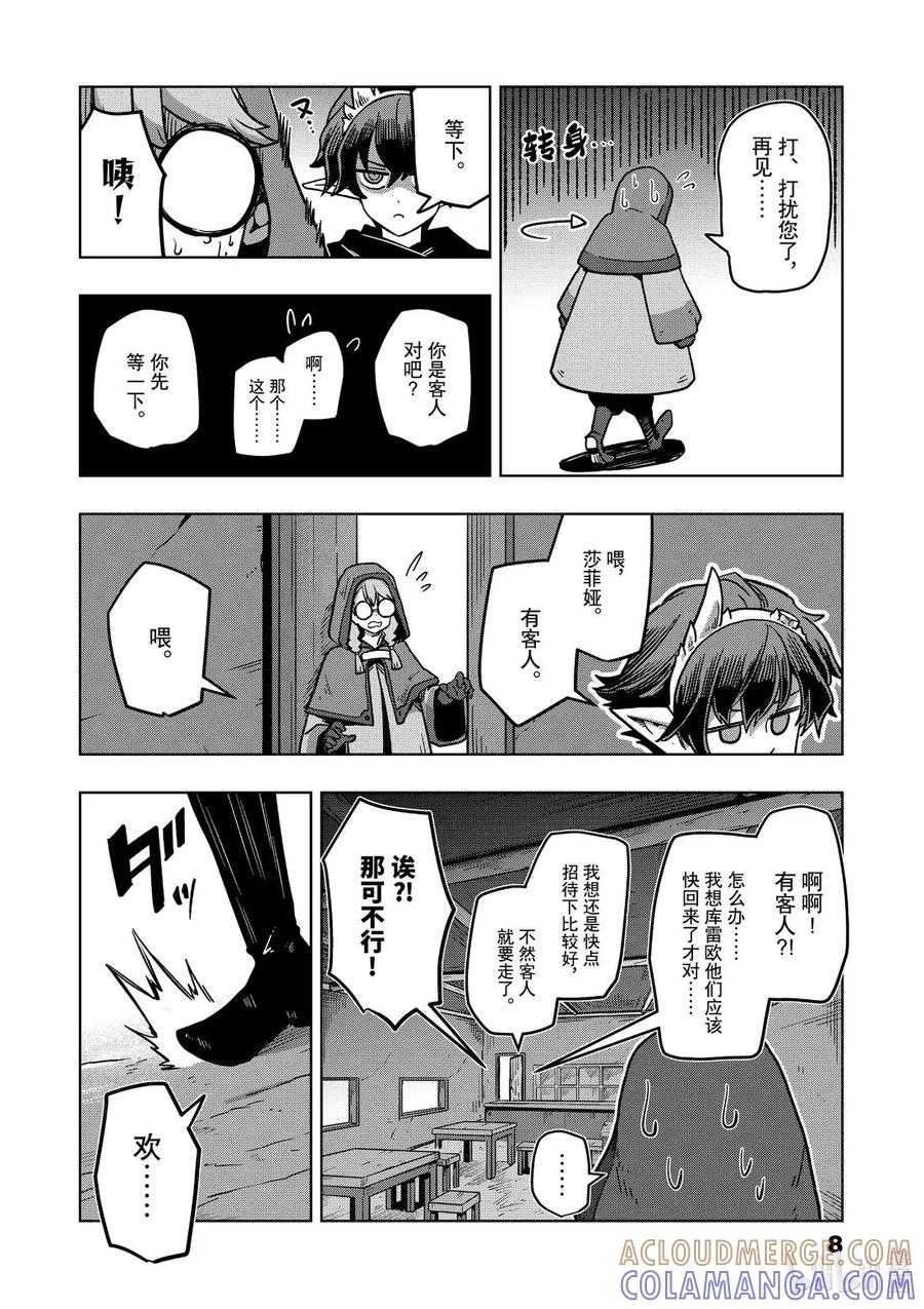 《异剑战记瓦伦迪欧》12 植物学家 第9页
