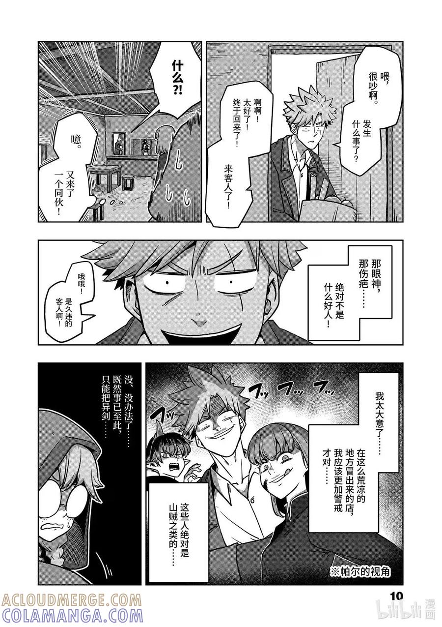 《异剑战记瓦伦迪欧》12 植物学家 第11页