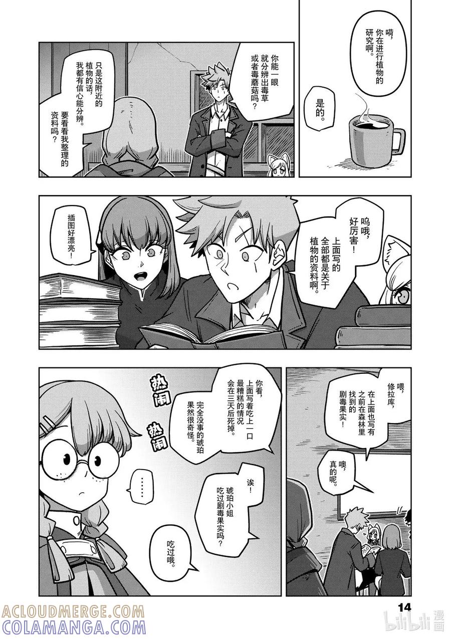 《异剑战记瓦伦迪欧》12 植物学家 第15页