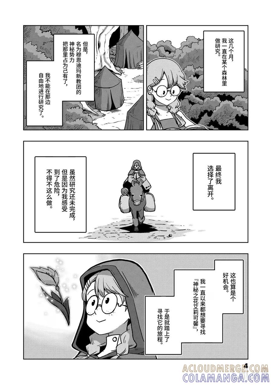 《异剑战记瓦伦迪欧》12 植物学家 第5页