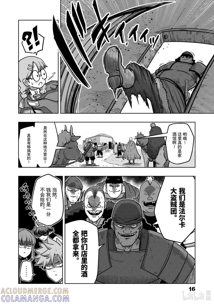 《异剑战记瓦伦迪欧》12 植物学家 第17页