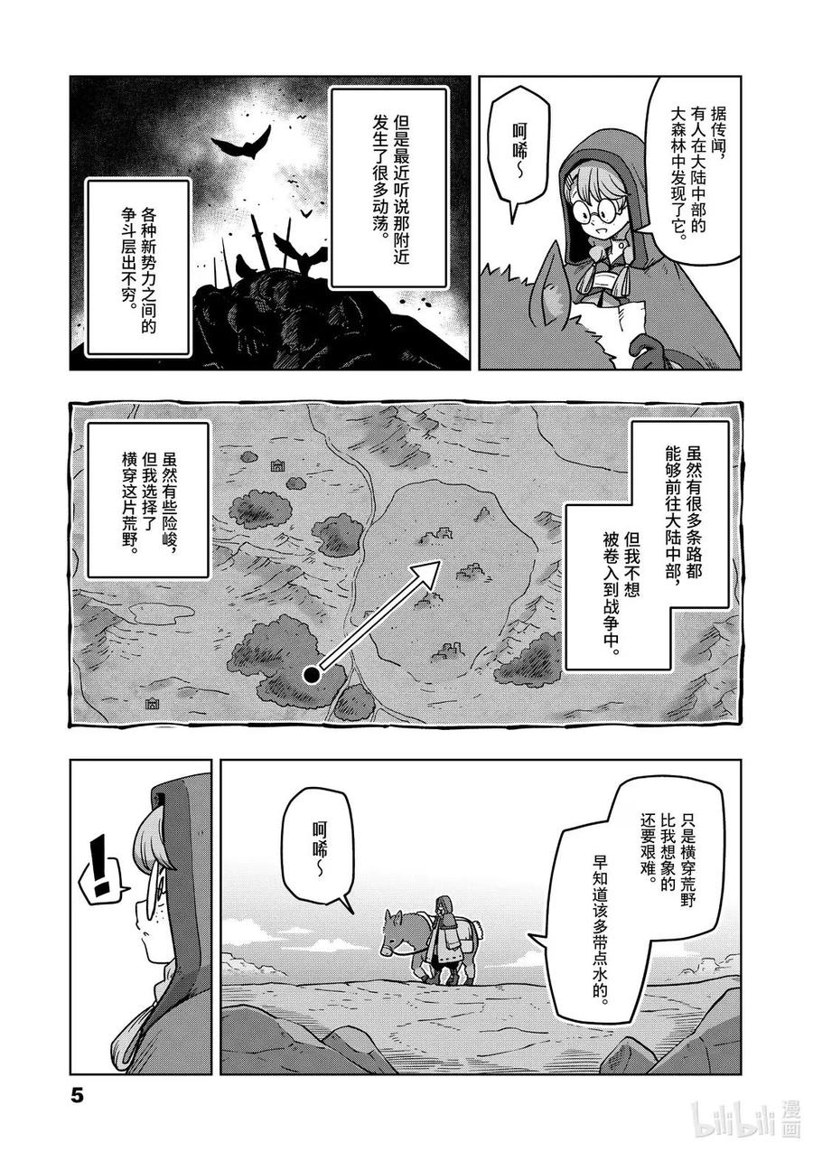 《异剑战记瓦伦迪欧》12 植物学家 第6页