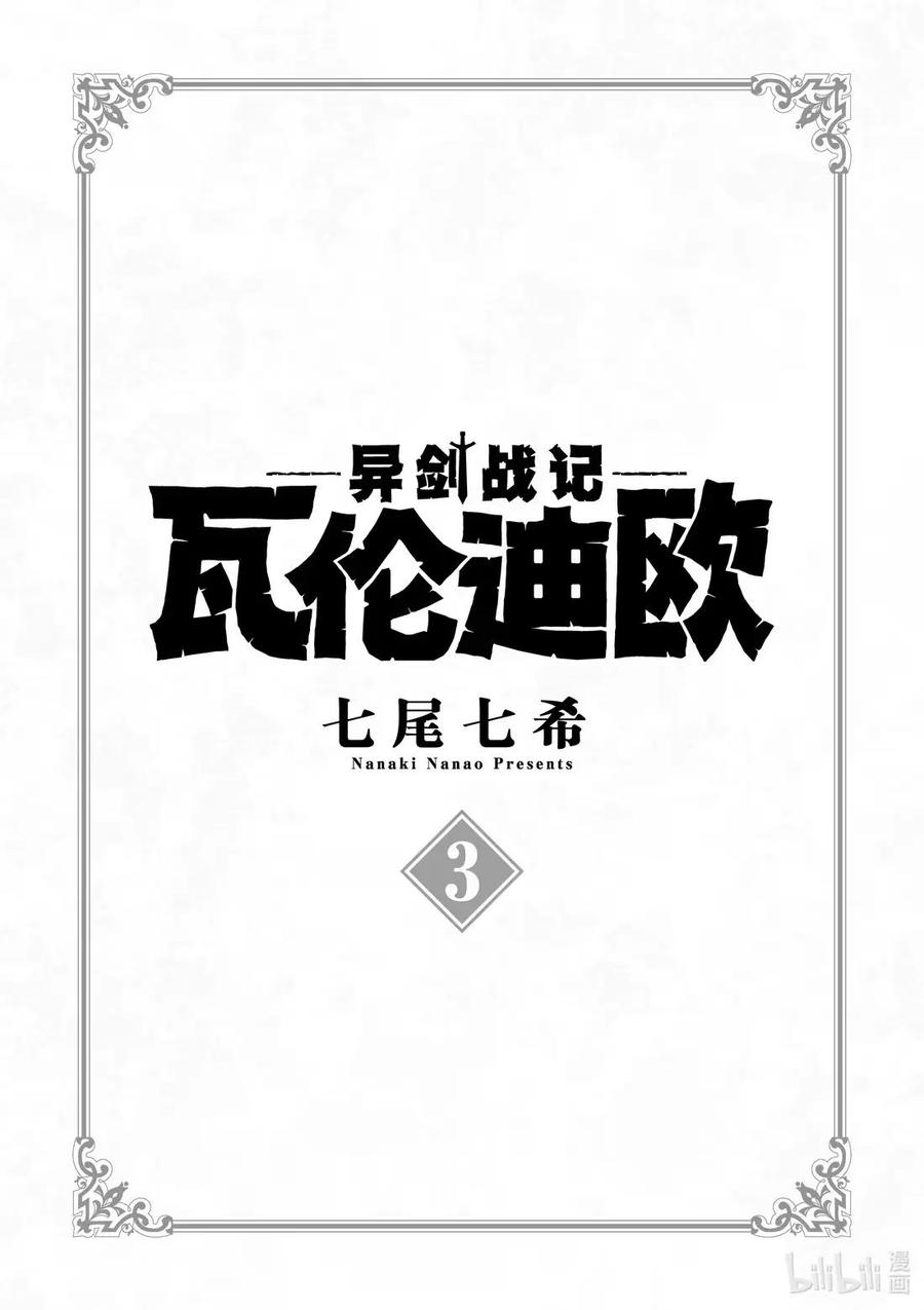 《异剑战记瓦伦迪欧》12 植物学家 第2页