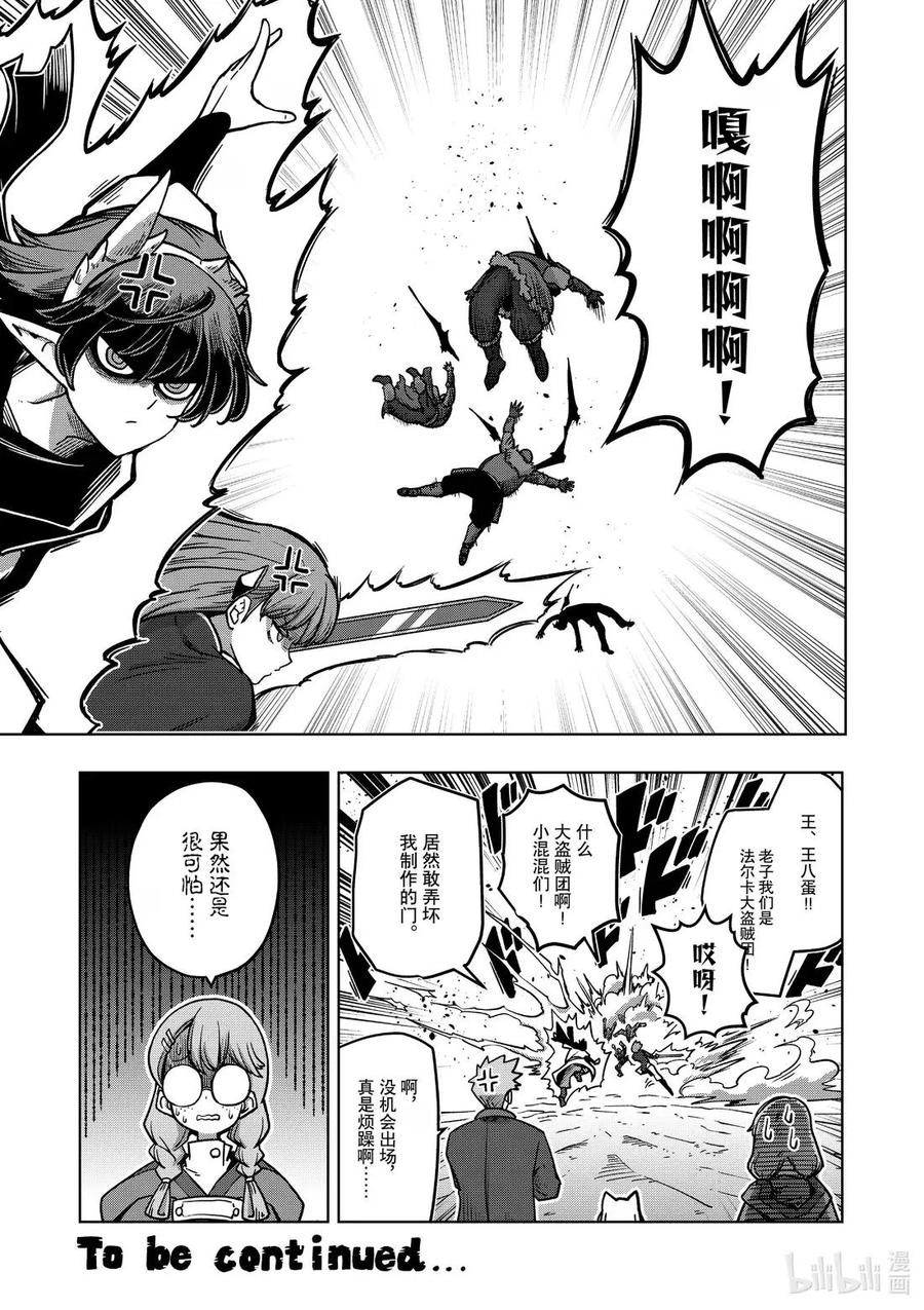 《异剑战记瓦伦迪欧》12 植物学家 第18页