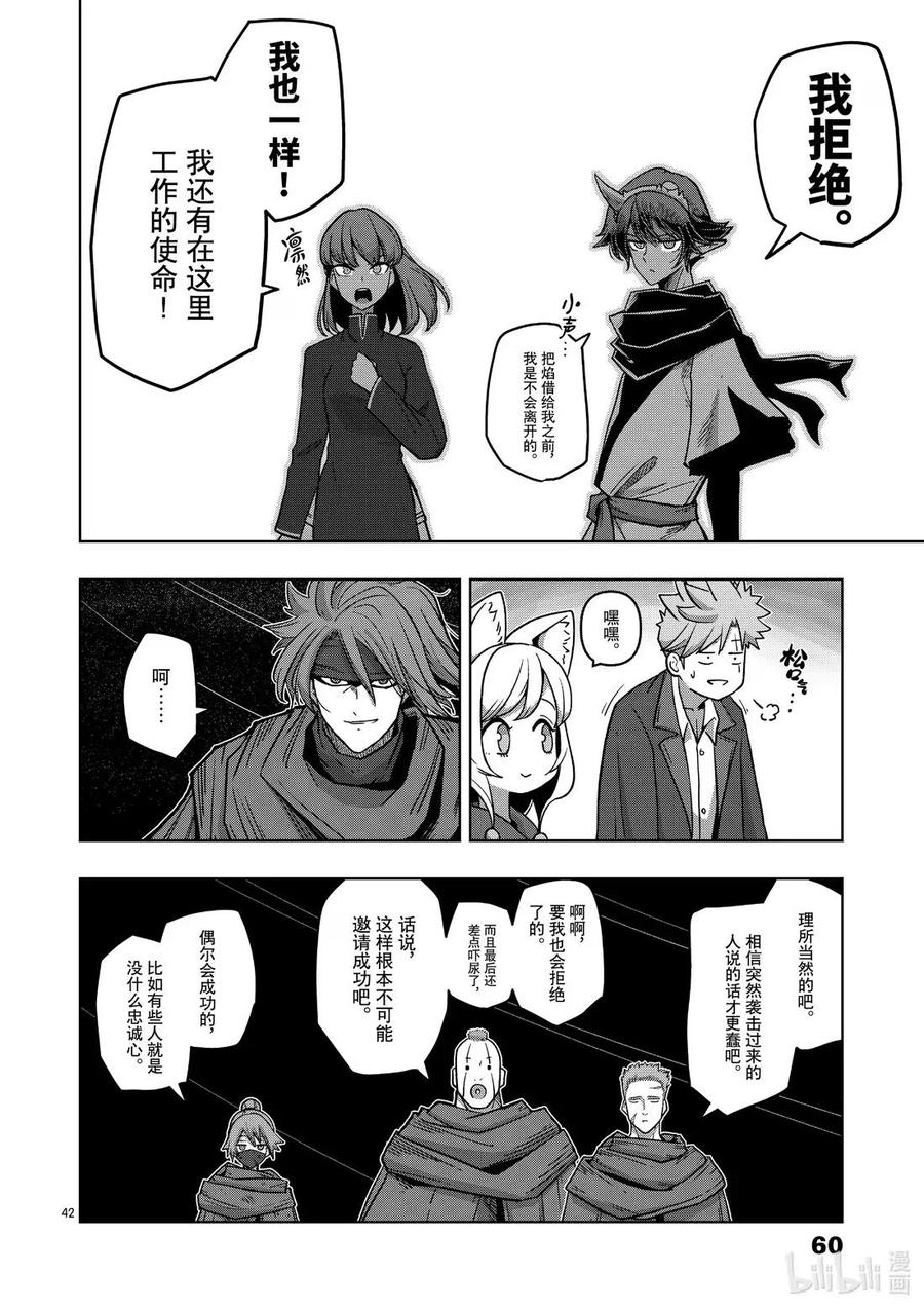 《异剑战记瓦伦迪欧》13 法尔卡 第42页