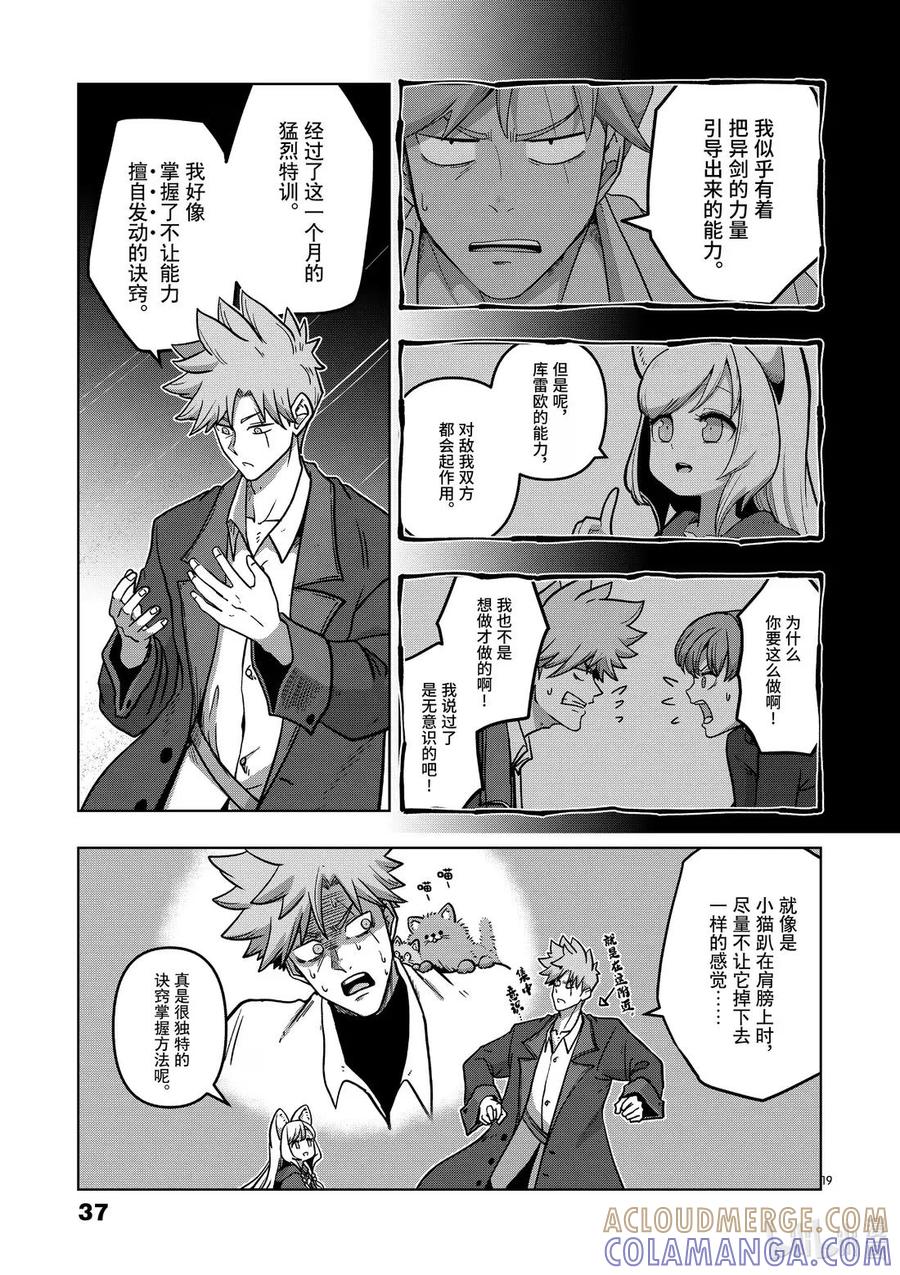 《异剑战记瓦伦迪欧》13 法尔卡 第19页