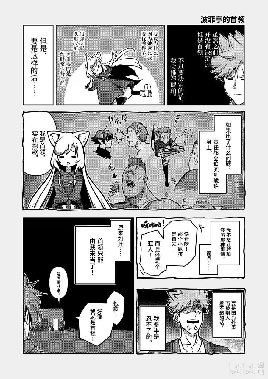 《异剑战记瓦伦迪欧》13 法尔卡 第51页
