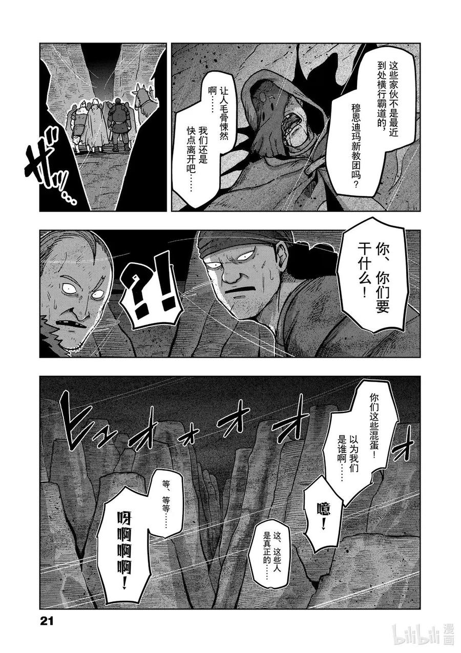 《异剑战记瓦伦迪欧》13 法尔卡 第3页