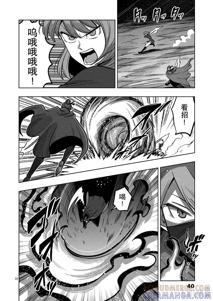 《异剑战记瓦伦迪欧》13 法尔卡 第22页