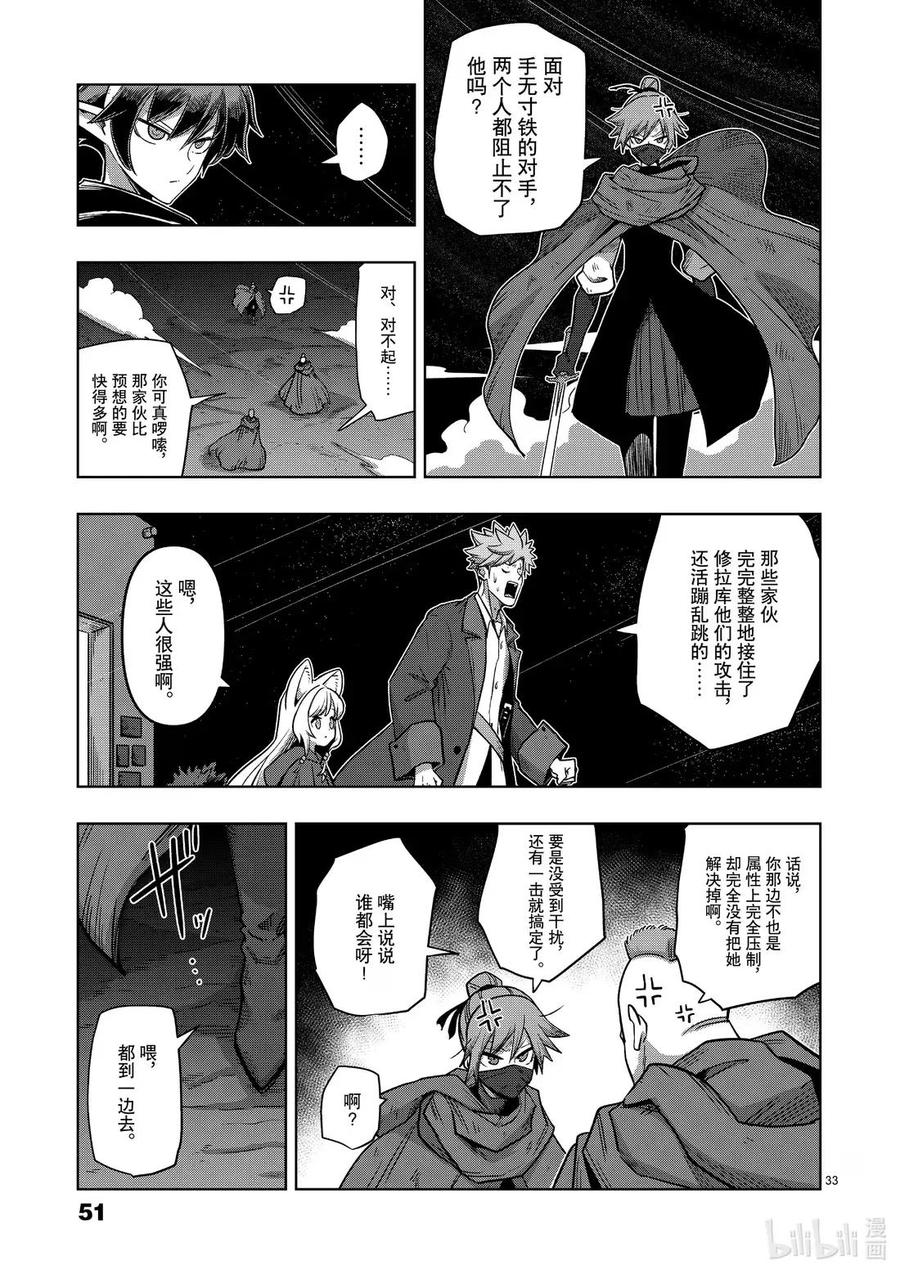 《异剑战记瓦伦迪欧》13 法尔卡 第33页