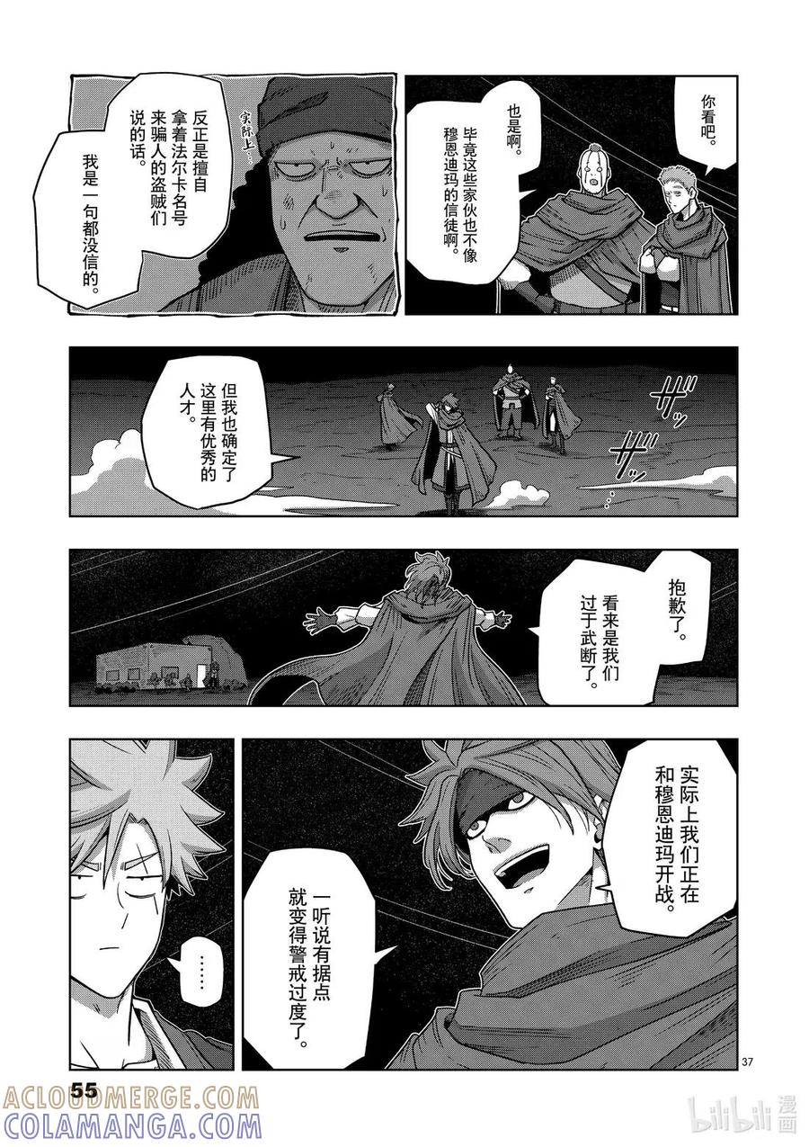 《异剑战记瓦伦迪欧》13 法尔卡 第37页