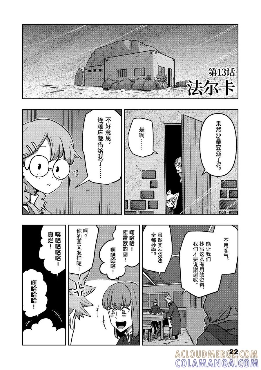 《异剑战记瓦伦迪欧》13 法尔卡 第4页