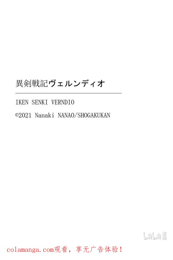 《异剑战记瓦伦迪欧》13 法尔卡 第54页