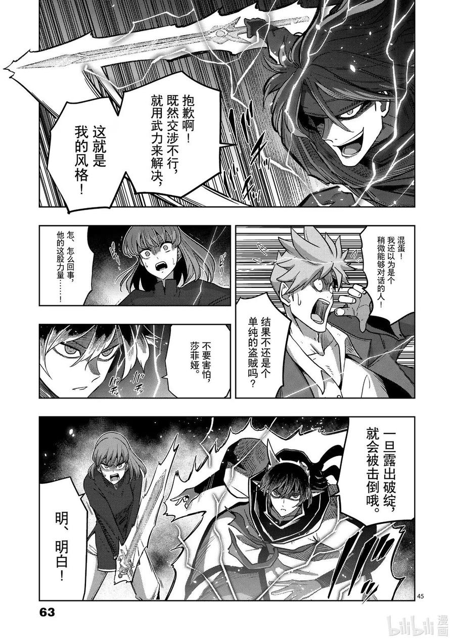 《异剑战记瓦伦迪欧》13 法尔卡 第45页