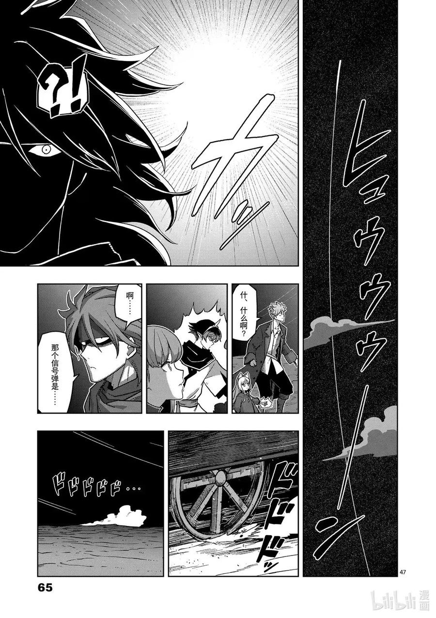 《异剑战记瓦伦迪欧》13 法尔卡 第47页