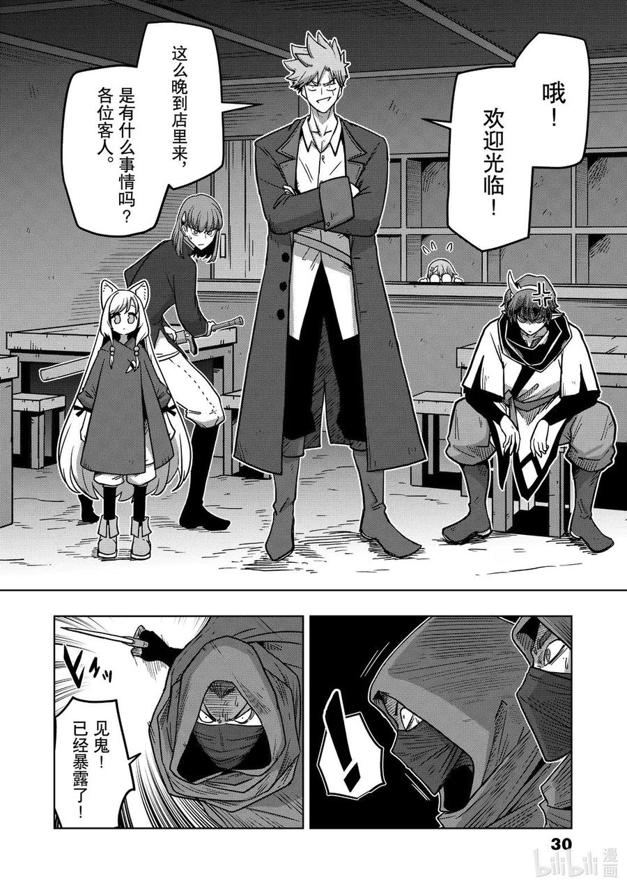 《异剑战记瓦伦迪欧》13 法尔卡 第12页
