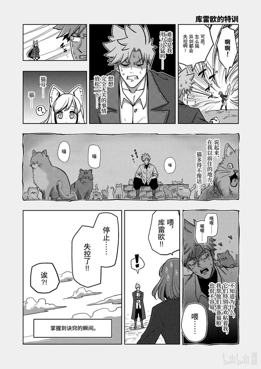 《异剑战记瓦伦迪欧》13 法尔卡 第50页