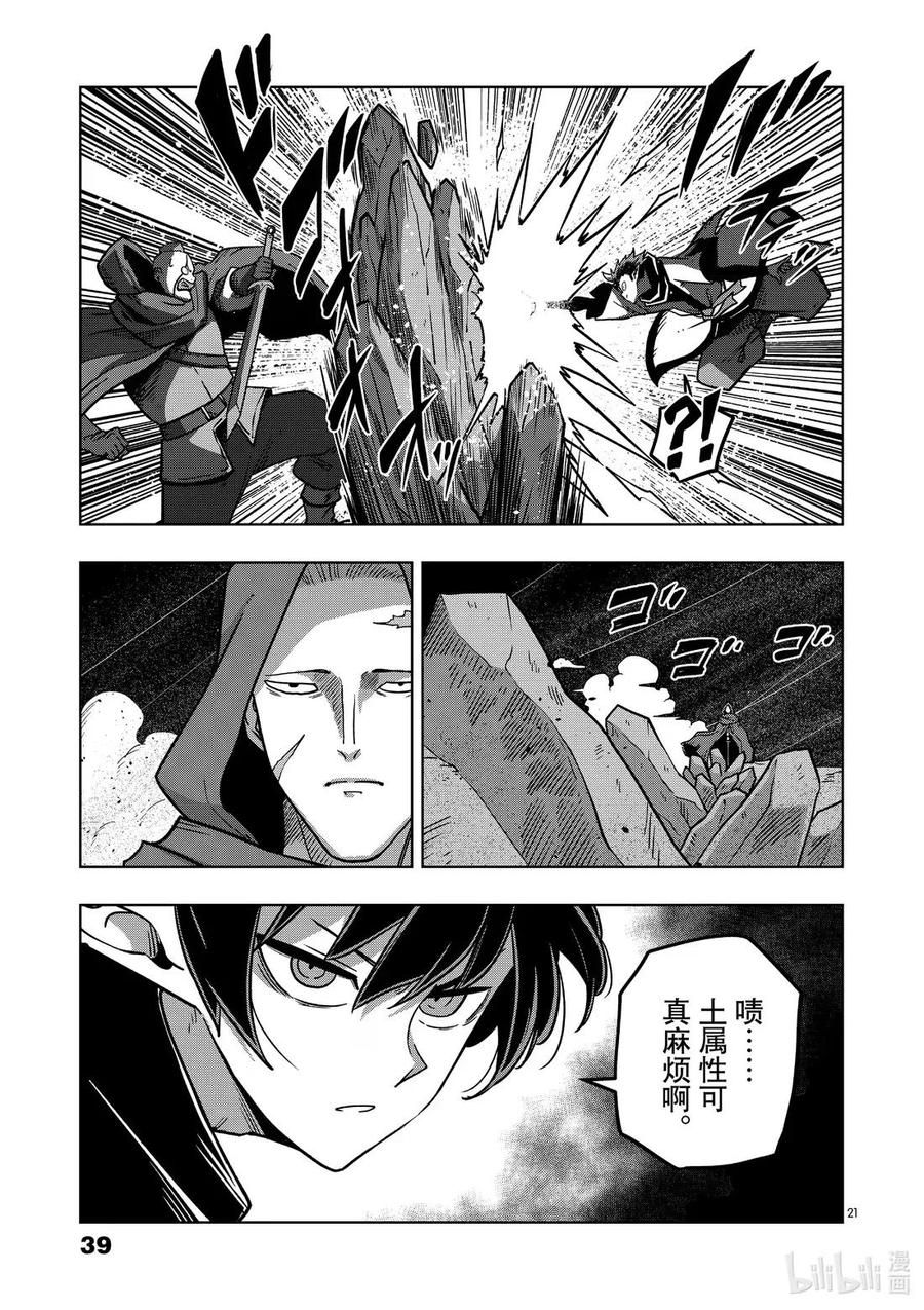 《异剑战记瓦伦迪欧》13 法尔卡 第21页