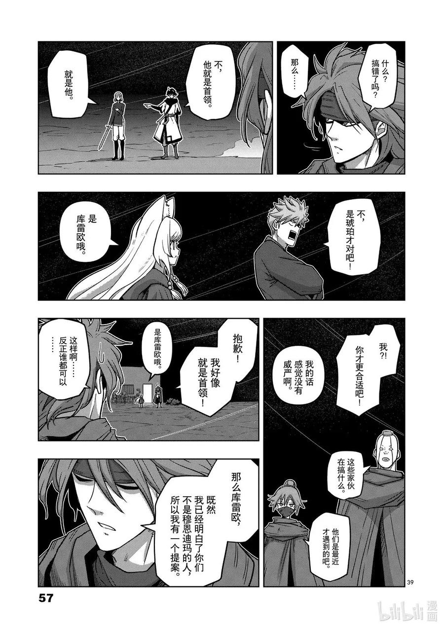 《异剑战记瓦伦迪欧》13 法尔卡 第39页