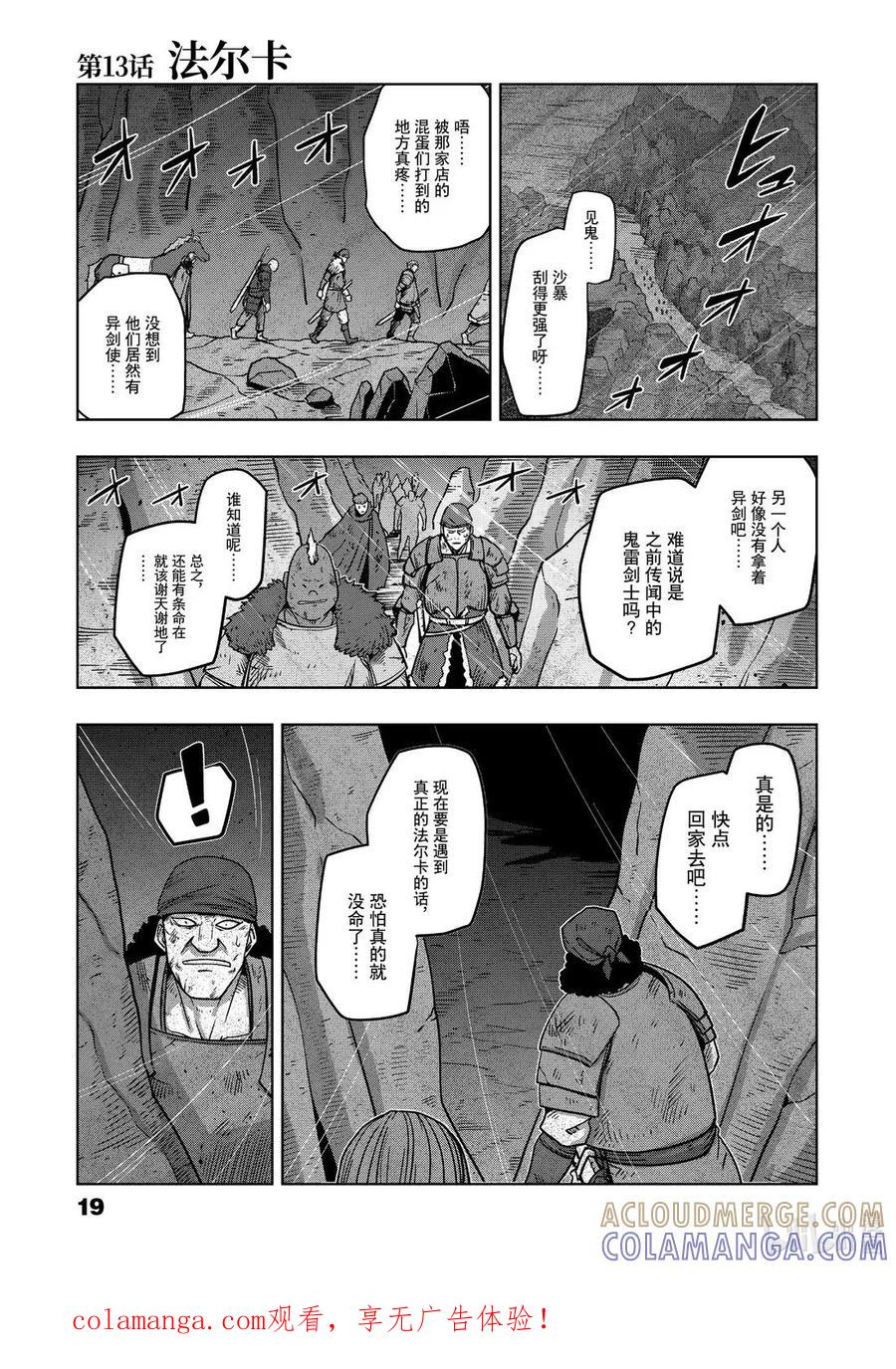 《异剑战记瓦伦迪欧》13 法尔卡 第1页