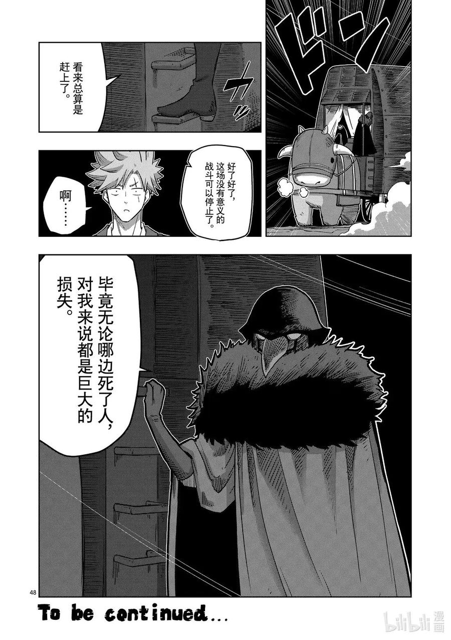 《异剑战记瓦伦迪欧》13 法尔卡 第48页